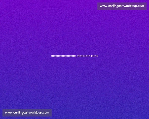 篮球明星排名:当今世界十大最具影响力球员_20260523113619